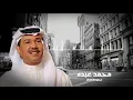 محمد عبده - مجموعة إنسان | Mohammed Abdo - Mgmoat