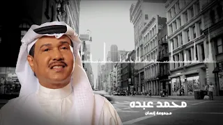 محمد عبده   مجموعة إنسان                          دندنها