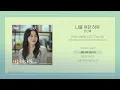 [LYRIC VIDEO] An Shinae(안신애) - A Day For Me(나를 위한 하루) | Doctor Cha 닥터 차정숙 OST
