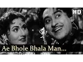 Download Lagu Ae Bhole Bhala Man Mera  - Jhumroo Songs - Kishore Kumar - Madhubala - Asha Bhosle - Filmigaane