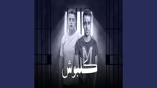 كلبوش دندنها
