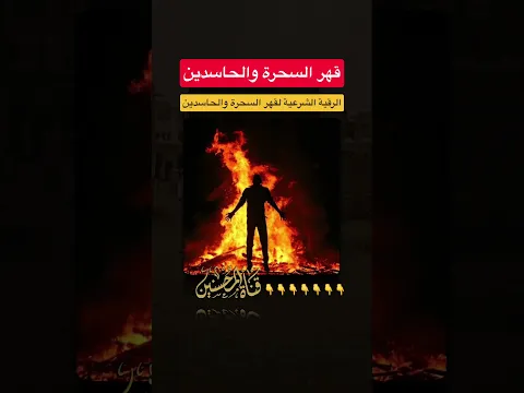 #رقية_المحسنين #ruqyah #rokia #roqia #doua #protection #coran #ترند #الرقية_الشرعية #رقية_شرعية