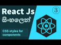 React Js Tutorial 03 - in Sinhala