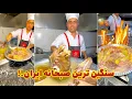 Lagu پاتوق کَلپـَچ خورای طـهران اینجاست!!😌😳