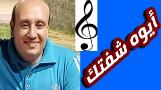 أيوه شفتك في التجارب المرنم رومانى سليمان دندنها