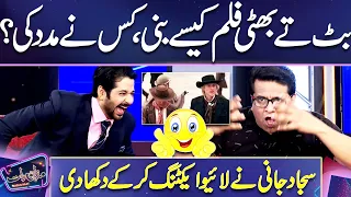 butt te bhatti live performance by sajjad jani sajjad jani revealed inside facts