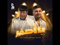 Ya Asfr - يا أصفر - Abdelbasset Hamouda Feat. Muslim - عبد الباسط حمودة و مسلم