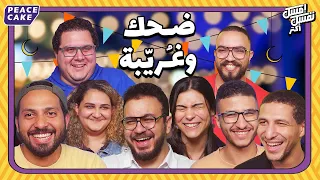 إمسك نفسك تمانية بيحتفلوا بالعيد والعقاب مرير 