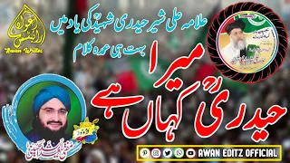mera haideri kahan ha allama ali sher haideri full nazam mufti saeed arshad al hussaini