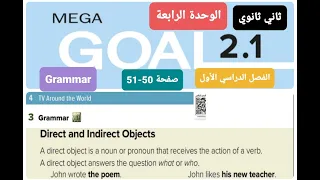 انجليزيMega Goal 2 الوحدة الرابعة TV Around The World للصف الثاني الثانويgrammar الفصل الدراسي الأول 