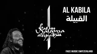Al Kabila Fathy Salama القبيلة فتحي سلامة 