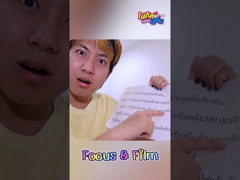 โรงแรมผีดุ 1  #โฟกัสแอนด์ฟิล์ม #โฟกัสแอนด์ฟิล์ม #funny