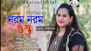 Download নরম নরম গোস্ত হাইত পারিবা দোস্ত শিল্পী মুন্নী চৌধুরী পরিবেশনায়@ সবুজ মিউজিক MP3