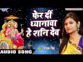 शानिवार स्पेशल भजन - फेर दी धेयानवा हे शनि देव - Priyanka Singh - Bhakti Vandana - Shani Bhajan