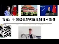 Lagu 中國官媒：中國已做好實質反制日本準備 經濟制裁只是開始 中國將限制日本稀土進口 日本藉口台灣有事將讓美國無法以和平統一為藉口阻止中國武統台灣是反侵略戰爭 美國將失去第一島鏈