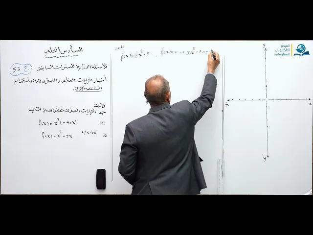 ⁣رياضيات السادس العلمي - الفصل الثالث - ألاسئله الوزارية الخارجية ج53