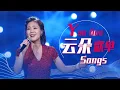 Download Lagu 从《High歌》开始听云朵Yun Duo精选歌单 |《华语金曲串烧》中国音乐电视 Music TV