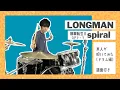 Download Lagu 【本人が叩いてみた】[🎼Drum score] Spiral / LONGMAN | 無職転生(MushokuTensei)