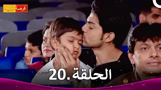 مسلسل فرصة ثانية الحلقة 20 Punar Vivaah 