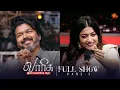 Download Lagu Varisu Audio Launch Full Show - Part 3 | Thalapathy Vijay | Rashmika | Sun TV