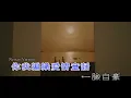 [Neway新歌快遞] 李克勤 Hacken Lee - 格林童話