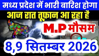 मध्य प्रदेश में भारी से भारी बारिश की चेतावनी | Madhya Pradesh Weather | 8 September 2026