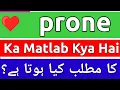 Prone Meaning In Urdu Prone Ka Matlab Kya Hota Hai Prone Ka Meaning Kya Hai Prone Ka Matlab
