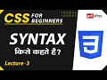 CSS Syntax Lecture 3 CSS for Beginners