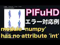 PIFu module numpy has no attribute int - Response Example Error in PIFu