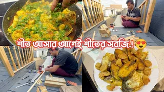 শীত আসার আগেই শীতের সবজি দিয়ে মাছ রান্না! বাগানের কাজ শেষ হবেনা বুঝি…