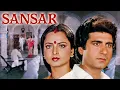 Lagu Sansar Full Movie | Rekha | Anupam Kher | बाप बेटे के बीच खीच गयी लकीर | Raj Babbar | संसार (1987)