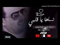 Amine MatLo Nsaha Ya GaLbi 💔نساها يا قلبي