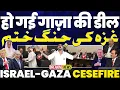 Download Lagu HISTORICAL BREAKING: गाज़ा-इसराइल की हुई डील | मिस्र में हुआ फ़ैसला | गाज़ा में ख़ुशी का माहौल!