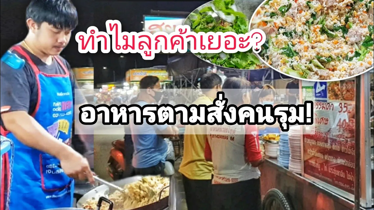 ขายดีมาก!! ร้านอาหารตามสั่ง คิดไอเดียเมนูข้าวหมา🥘 ลูกค้าแห่ซื้อ แกรปฟู้ดมารอเพียบ ลองสักครั้งมั้ย. 