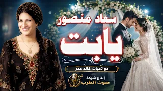 سعاد منصور يابت دندنها