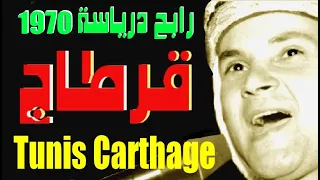            رابح درياسة  مسرح قرطاج الدولي      دندنها