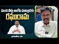 Lagu మంచి నీళ్లు తాగేసి మాట్లాడకు రఘురామ : PV Sunil Kumar On Raghu Rama Krishna Raju | greatandhra