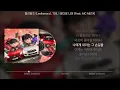릴러말즈 (Leellamarz), TOIL - 꽃다운 나이 (Feat. MC META) (가사/Lyrics)