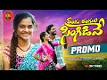Download Lagu RANGU RANGULA SINGIDEVE PROMO | LATEST FOLK SONG | KONGARI KRISHNA | SHAILAJA BATTU | KM TUNES