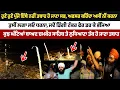 Download Lagu ਹੁਣੇ ਹੁਣੇ ਪੁੱਜੋ ਇੱਥੇ ਨਹੀਂ ਤਬਾਹ ਹੋ ਜਾਣਾ ਸਭ, ਅਫਸਰ ਕਹਿੰਦਾ ਅਸੀਂ ਨੀਂ ਕਰਨਾ