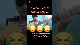 لما ما يكونش ورايا شغل     دندنها