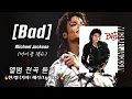 Bad Album FULL ALBUM