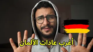 اغرب 10 حاجات في ألمانيا 