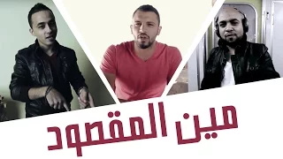 Axeer Meen El Ma2soud مين المقصود Asfalt ZAP Tharwat 