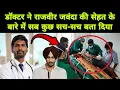Download Lagu Doctor ने Rajvir Jawanda की सेहत के बारे में सब कुछ सच-सच बता दिया || Rajvir Jawanda health updates