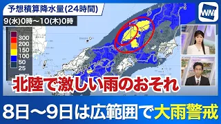 【週間天気】秋雨前線が停滞 8日と9日は局地的に雨量増加