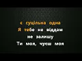 Роман Скорпіон - Поцілую | Караоке
