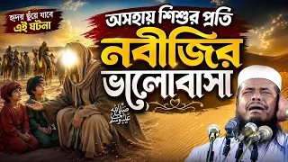 মাওলানা তোফাজ্জল হোসেন(ভৈরব) | Mawlana Tofazzal Hossain | Bangla Waz