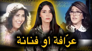 شنو هيا الخدمة الحقيقية ديال ليلى عبد اللطيف قبل ما تشهر على أنها عر افة 