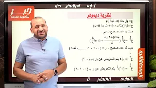 مراجعة وشرح الوحدة الثانية المراجعة النهائية جبر الصف الثالث الثانوي 2025 